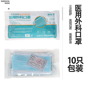 医用外科一次性口罩成人10只装裕医堂广州现货批发熔喷布防护口罩