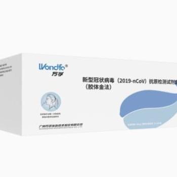 万孚新冠抗原自测试剂盒快速核酸自检盒抗原检测试剂盒