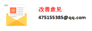 改善意见