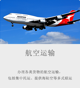 航空运输