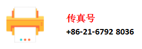 传真