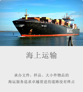海上运输