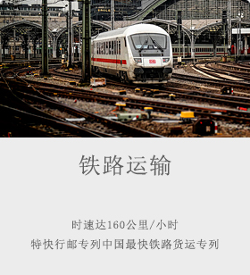 铁路运输