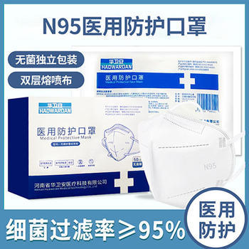 华卫安医用N95独立包装五层加厚n95医用级防护口罩灭菌